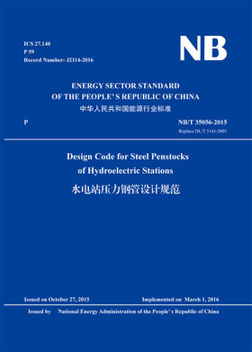 Design Code for Steel Penstocks of Hydroelectric Stations （NB/T 35056-2015 Replace DL/T 5141-2001）