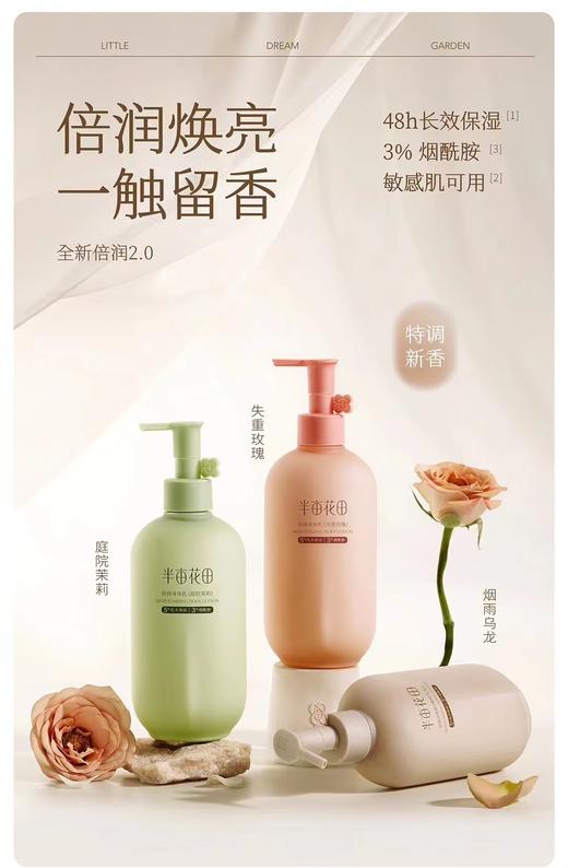 半亩花田倍润身体乳（失重玫瑰） 商品图6