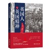 英国人与英国精神 〔英〕乔治·奥威尔（George Orwell）；肖宏宇[译] 北京大学出版社 商品缩略图0