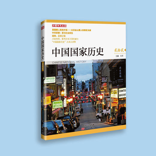 《中国国家历史》第7套（22-25期）共4册 商品图2