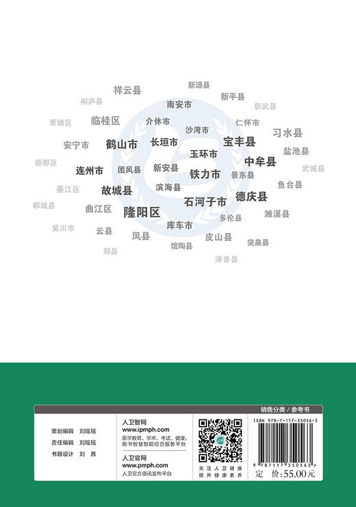 紧密型县域yi疗卫生共同体实践案例（2022）9787117350563 商品图2