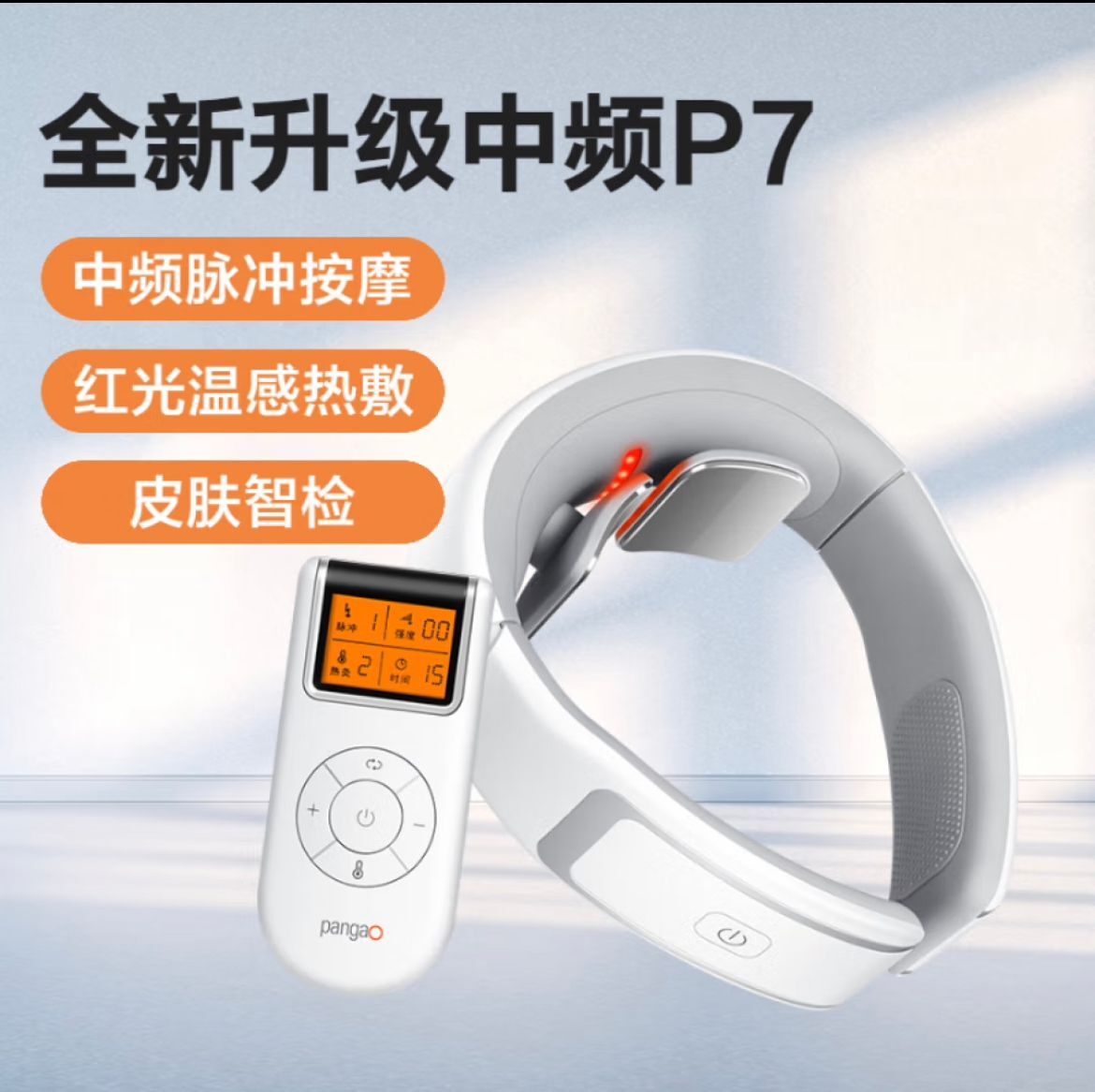 攀高智能颈椎按摩仪 P7