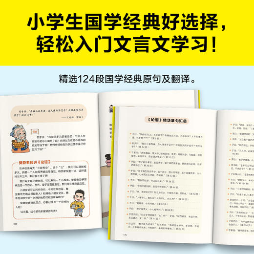 樊登漫画为孩子讲国学（全5册）| 樊登陪你看漫画，从小积极上进爱学习！ 商品图3
