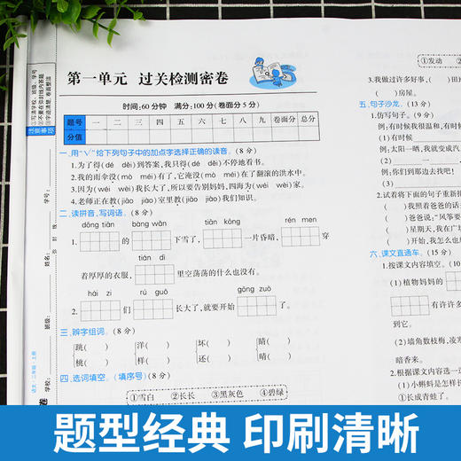 【斗半匠】黄冈尖子生密卷1到6年级语数英同步训练通用人教版 商品图4