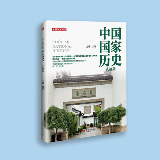 《中国国家历史》第8套（26-30期）共5册 商品图2