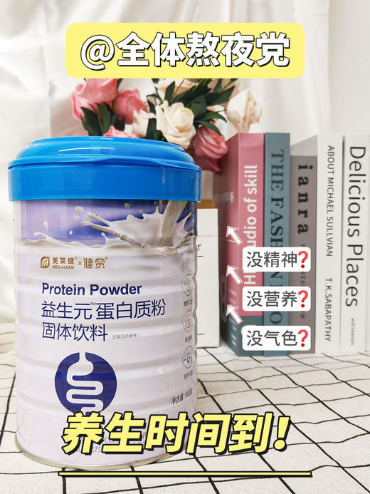 【第二桶半价】美莱健益生元蛋白质粉 动物蛋白植物蛋白 成人营养 900g/桶 商品图2