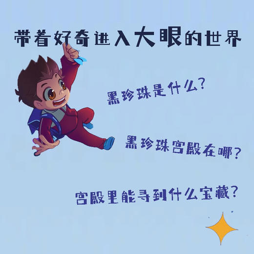 黑珍珠宫殿寻宝记 商品图4