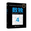 数独4 7-10岁 马殿佳 著 智力开发 商品缩略图0
