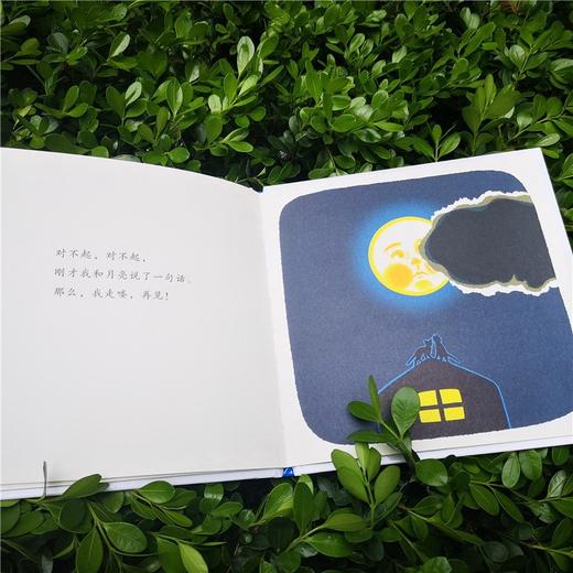 月亮 晚上好 幼幼成长图画书 0-2岁 林明子 著 儿童文学 商品图3