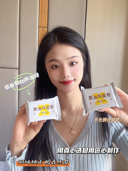 一只小叉叉·黄油鸡蛋卷 商品图12