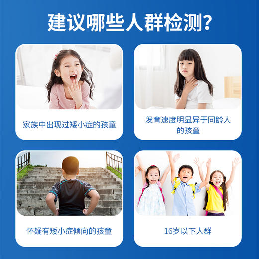 小儿生长发育专项检测（采血/上门） 商品图1