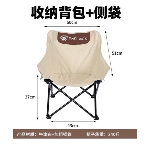 Maki zaza 便携折叠式月亮椅MKZ-021户外装备折叠椅结实便携式露营 商品图1