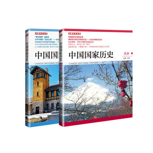 《中国国家历史》第6套（20-21期）共2册 商品图0