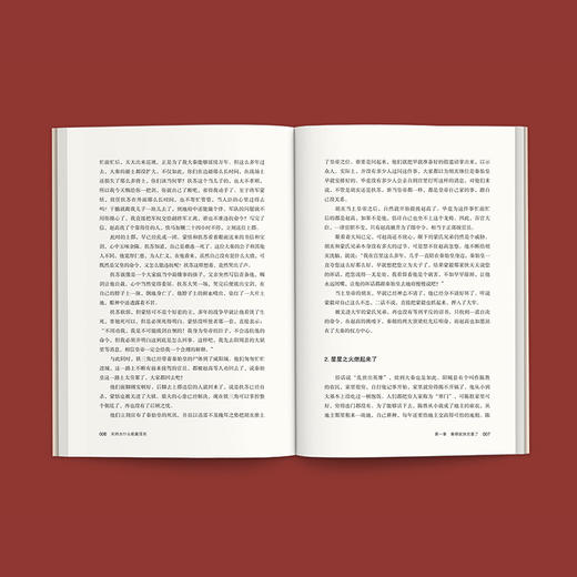 读客刘邦为什么能赢项羽 因为他既丢得起脸又狠得下心 楚汉争霸 商品图5