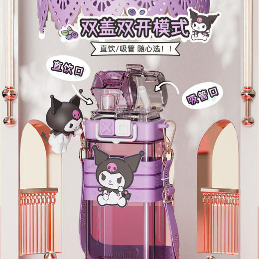 三丽鸥库洛米双饮吸管杯女生高颜值卡通塑料水杯儿童学生上学水壶 商品图1