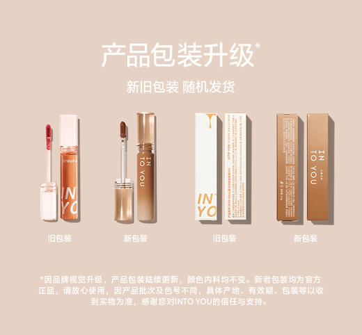 INTO YOU甜漾唇蜜；新老包装随机发放 商品图0