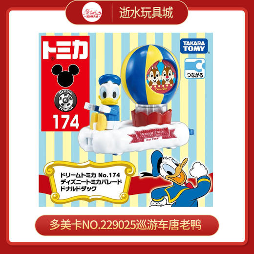 多美卡NO.229025巡游车唐老鸭 商品图0