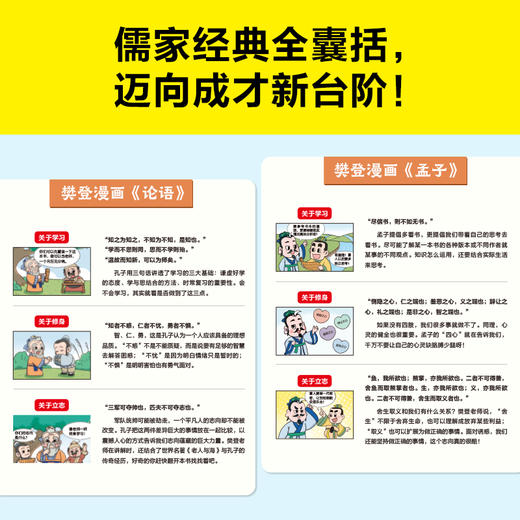 樊登漫画为孩子讲国学（全5册）| 樊登陪你看漫画，从小积极上进爱学习！ 商品图1