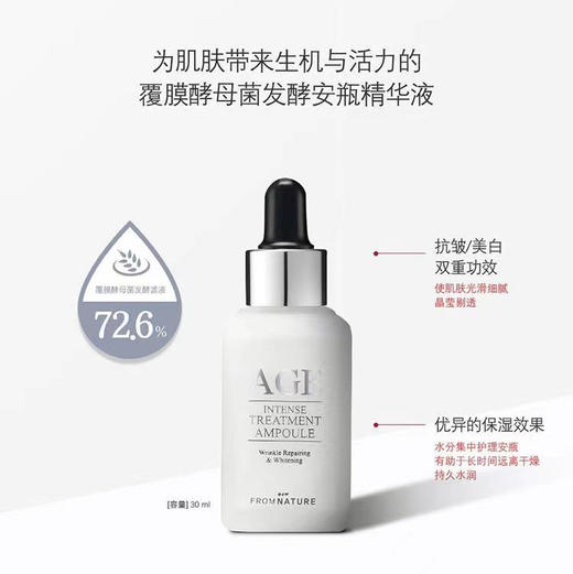 AGE美白抗皱赋活安瓶液30ml 商品图4