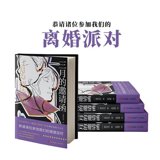 【角田光代】三月的邀请函 商品图1