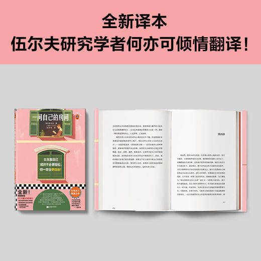一间自己的房间 伍尔夫 著 文学 商品图2