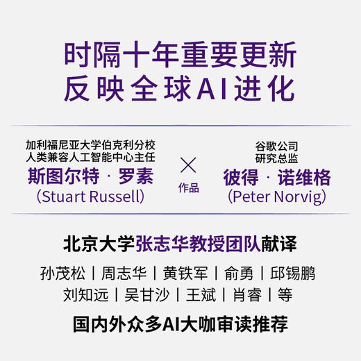 人工智能 现代方法 第4版 斯图尔特.罗素等 著 人工智能 商品图1