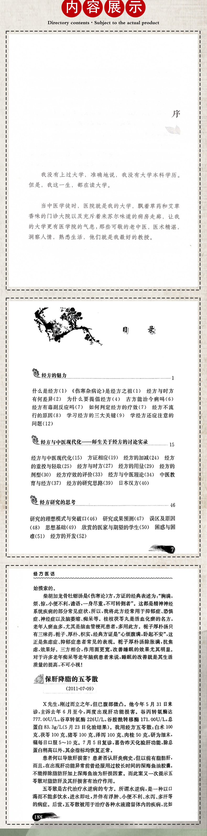 9787117108362灵枢经校释-恢复的_04.jpg