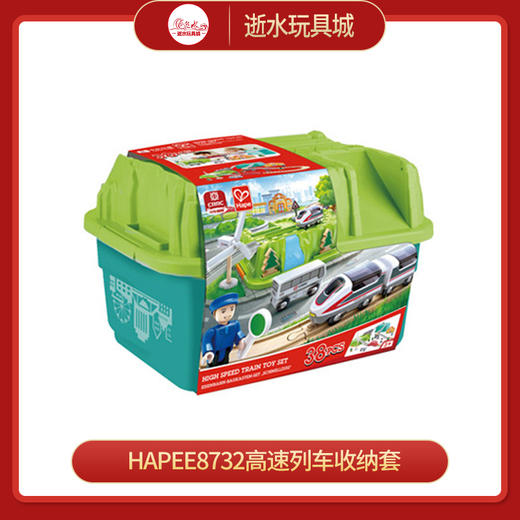 hapeE8732高速列车收纳套 商品图0