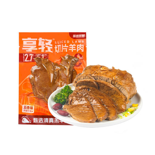 【闪电旗舰店】【拍2减10】【拍4减30】享轻™切片羊肉100%真羊肉 商品图4