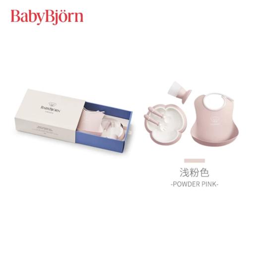 BabyBjorn 宝宝餐具五件套礼盒套装 粉色 商品图0