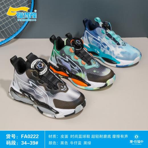 福得隆双网篮球鞋 0222   34-39码 商品图0