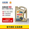 壳牌（Shell）劲霸 合成柴油润滑油 K8 10W-40 CK-4 4L 商品缩略图0
