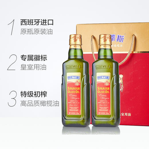 贝蒂斯 特级初榨橄榄油 500ml*2礼盒装 商品图2