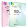 全2册 健康评估 第5版+健康评估实践与学习指导 张立力 孙玉梅 十四五全国高等学校配套教材 供本科护理学类专业用 人民卫生出版社 商品缩略图1