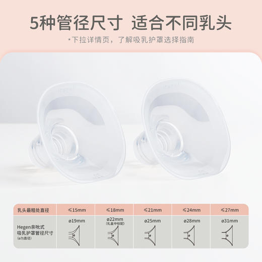 Hegen海格恩 亲吮式吸乳护罩（2个装） 商品图1