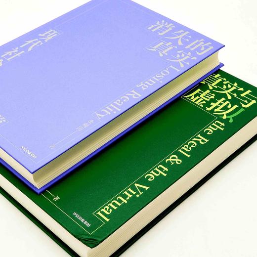 金观tao签名本！！《消失的真实：现代社会的思想困境》《真实与虚拟：后真相时代的哲学》，精装，金观tao著，中信出版社2022-2023年版，分别定价88,98，签名本分别售价：81元，90元，两册合 商品图3