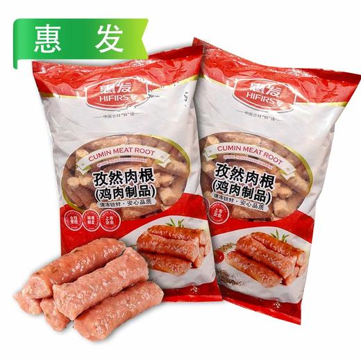 惠发孜然肉根2.5kg/袋 4袋/件 商品图0