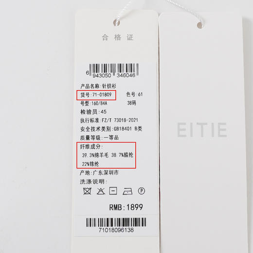 EITIE爱特爱秋季新款时尚修身显瘦套头打底针织衫7101809 商品图12