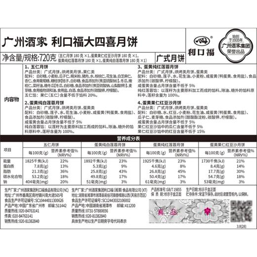 【票券同售】广州酒家经典款 | 大四喜月饼180g*4颗装 商品图4