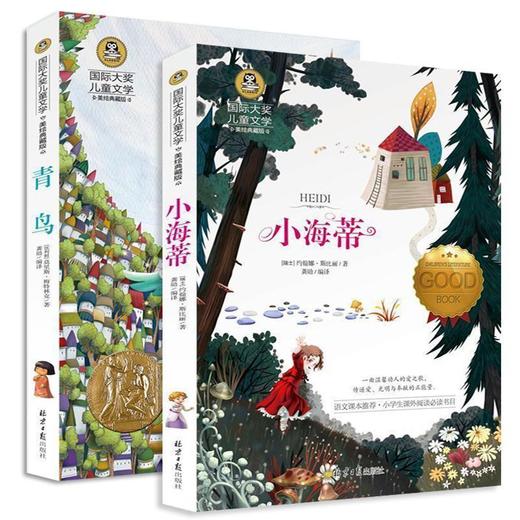 一套两本 国际大奖系列：青鸟书+小海蒂，中小学生课外书籍 商品图0