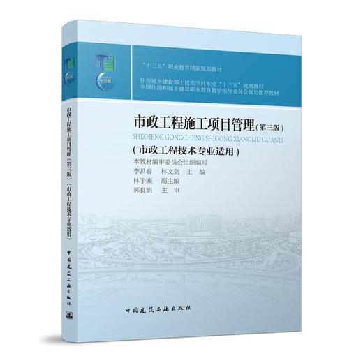 市政工程施工项目管理（第三版） 商品图0