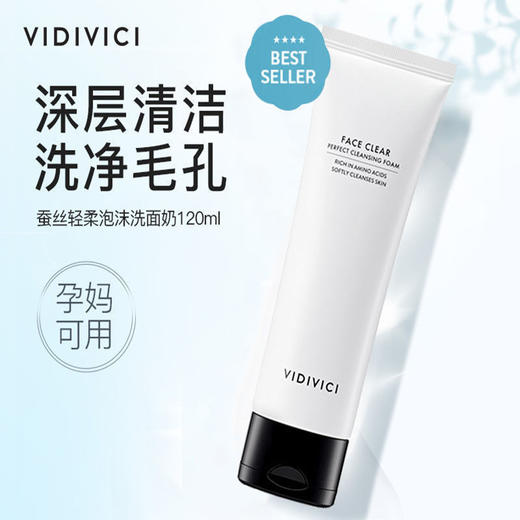 韩国VIDIVICI女神洗面奶氨基酸泡沫控油保湿深层清洁毛孔洁面 商品图0