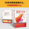 读客30岁万岁 都说30岁就该结婚生子，但我偏要为自己而活！ 商品缩略图5