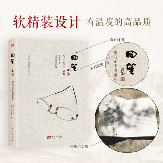 回望——朱乃正手书童年 商品图4