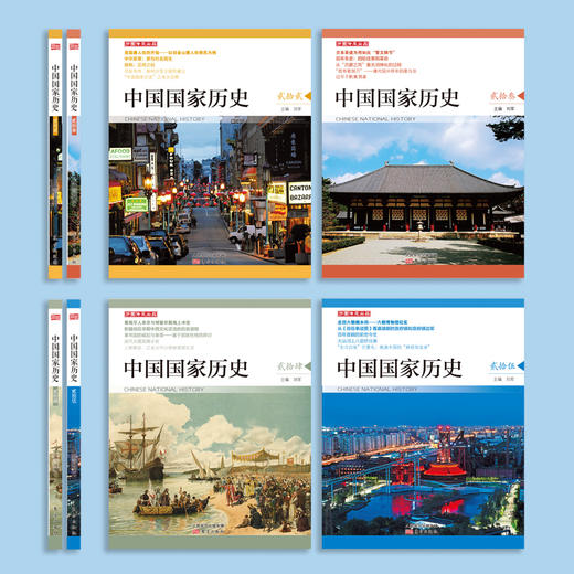 《中国国家历史》第7套（22-25期）共4册 商品图1
