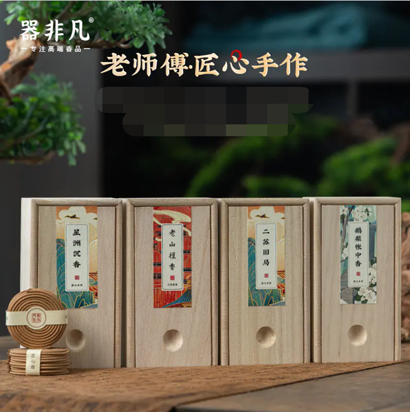 木盒装2小时盘香（鹅梨，二苏，桂花，茉莉，不含香炉）（40盘）