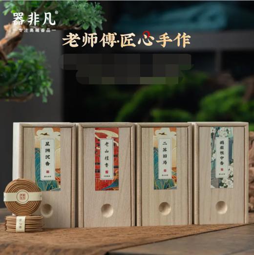 木盒装2小时盘香（鹅梨，二苏，桂花，茉莉，不含香炉）（40盘） 商品图0