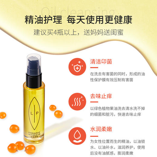 【会员专享】【🔥🔥私密护理】🔥🔥LIP小金瓶沙棘果茶树精油75ml/瓶  清洁抑菌/去味止痒/孕敏可用（不参加店铺其他活动） 商品图1