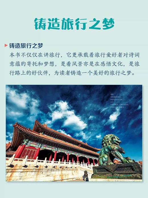 跟着诗词去旅行寻梦之旅课外故事书诗风词韵装帧着流年的水色山光 商品图3