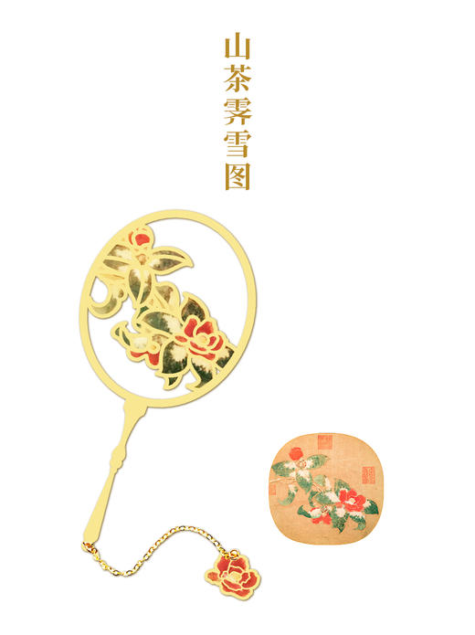 《宋扇》金属书签 名画书签 共4款 礼盒装 商品图10